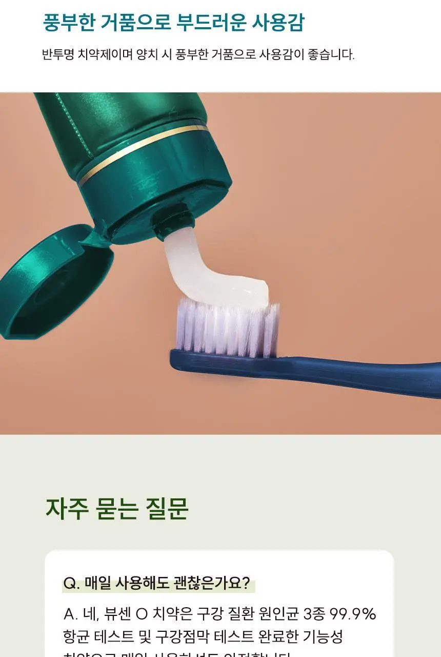 [대용량] 뷰센C 충치치약, 뷰센O 구취치약, 뷰센28 미백제 4개입 상세페이지 33